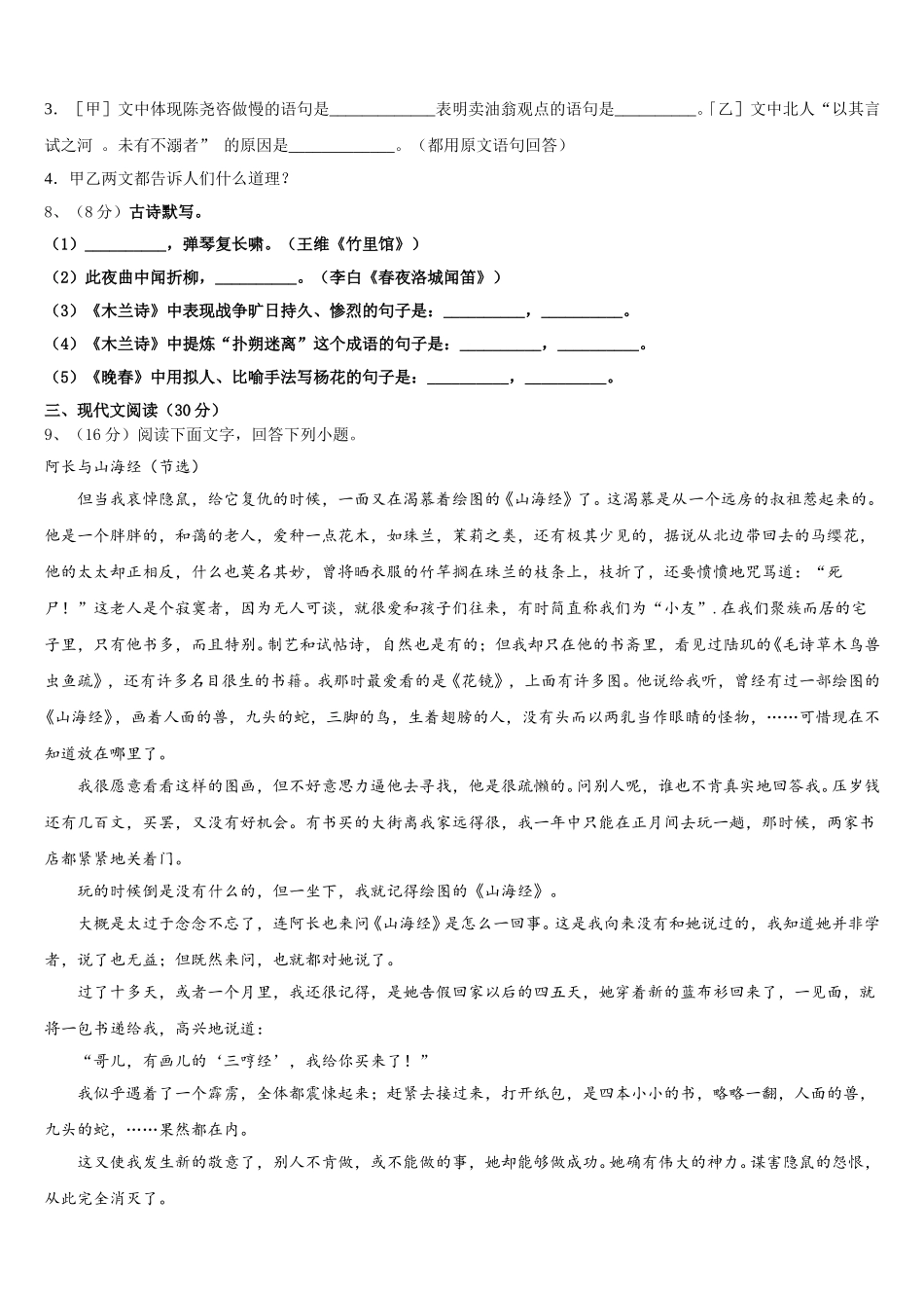 陕西省西安市陕西西安高新第二学校2024-2025学年七年级语文第二学期期中学业水平测试模拟试题含解析_第3页