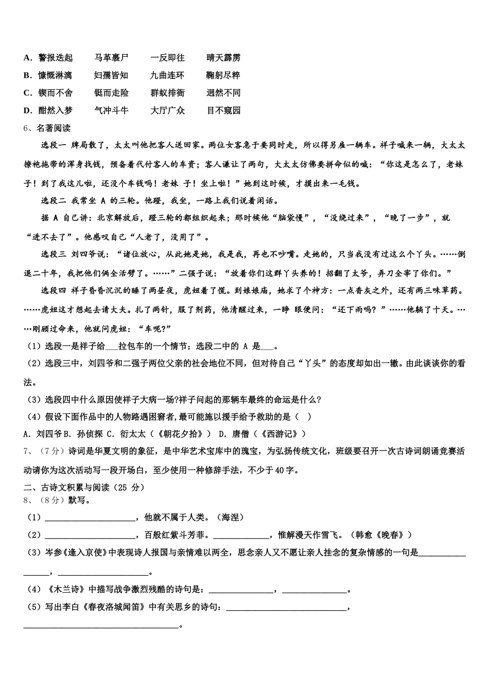 2024-2025学年陕西省咸阳市兴平市语文七年级第二学期期中监测模拟试题含解析_第2页
