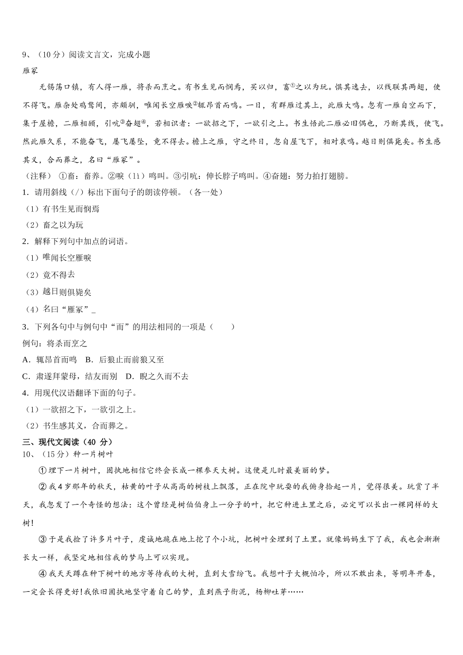 2024-2025学年陕西省咸阳市兴平市语文七年级第二学期期中监测模拟试题含解析_第3页