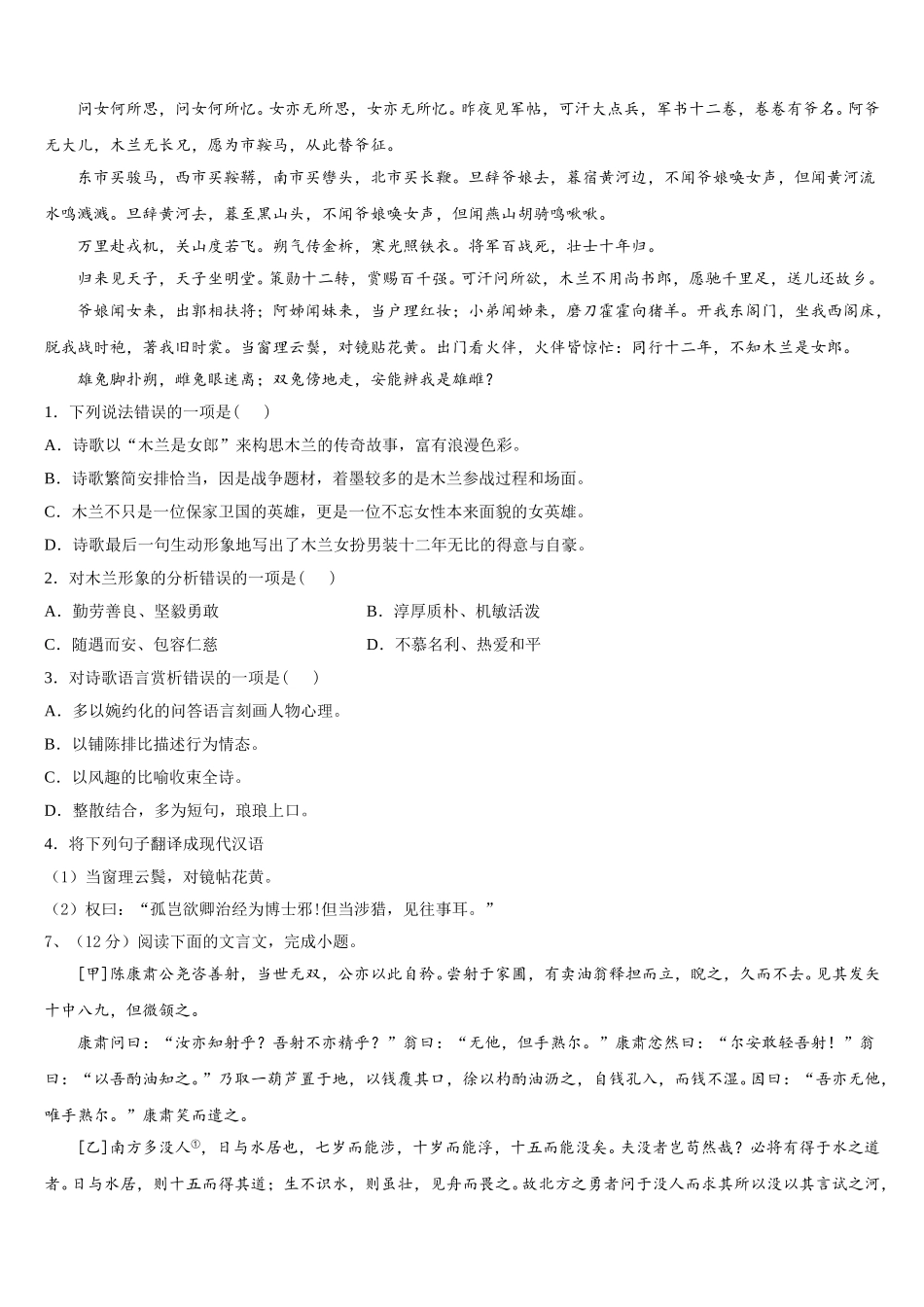 陕西省定边县2025届七年级语文第二学期期中检测试题含解析_第2页