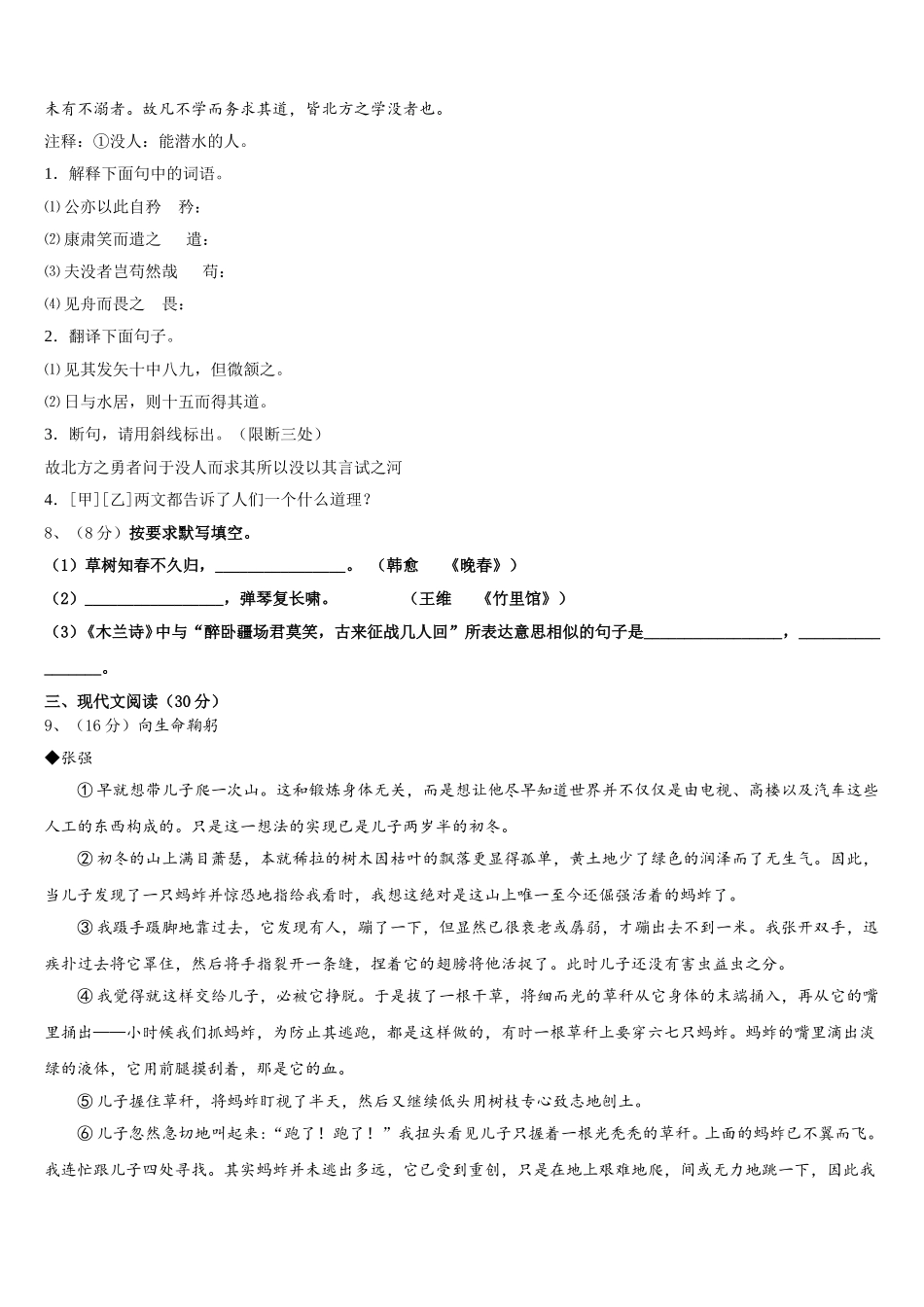陕西省定边县2025届七年级语文第二学期期中检测试题含解析_第3页
