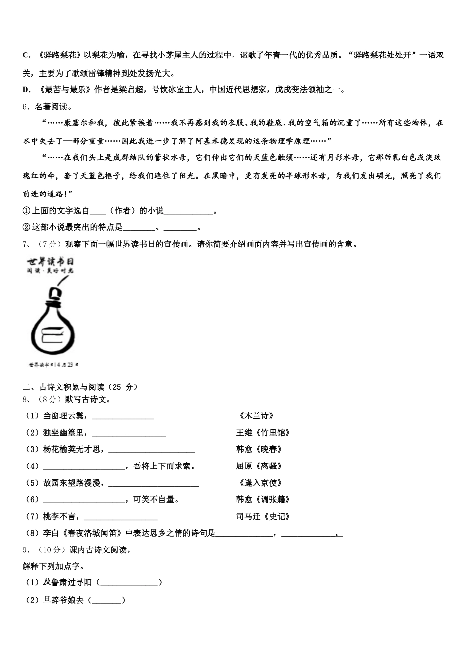 陕西省渭南市名校2024-2025学年语文七年级第二学期期中教学质量检测试题含解析_第2页