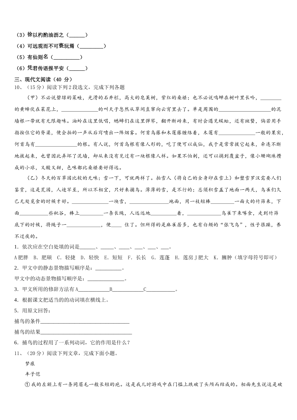 陕西省渭南市名校2024-2025学年语文七年级第二学期期中教学质量检测试题含解析_第3页
