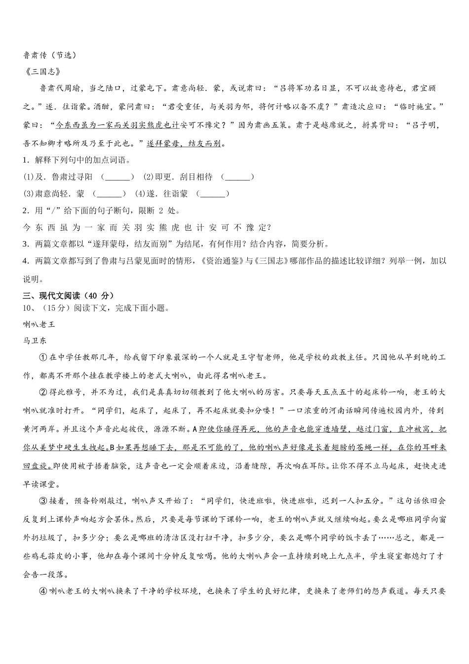 2025年陕西西安科技大学附属中学语文七下期中达标检测模拟试题含解析_第3页