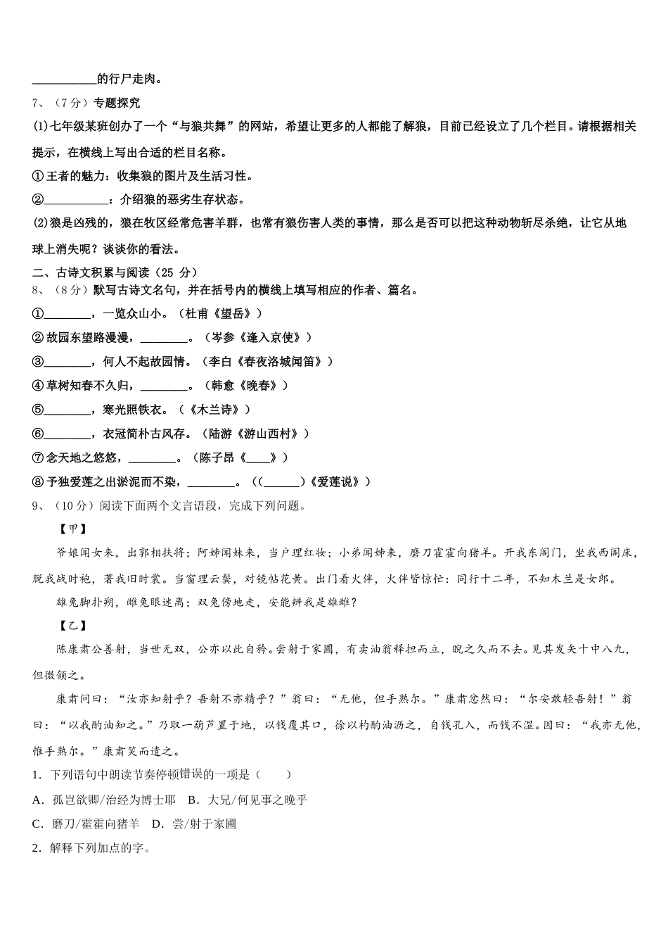 陕西省榆林高新区第一中学2025年七年级语文第二学期期中学业水平测试模拟试题含解析_第2页