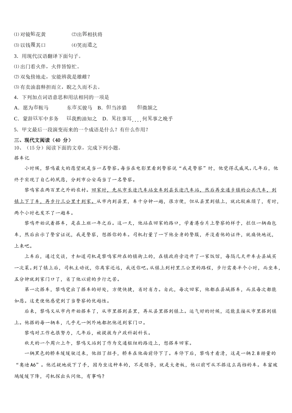 陕西省榆林高新区第一中学2025年七年级语文第二学期期中学业水平测试模拟试题含解析_第3页