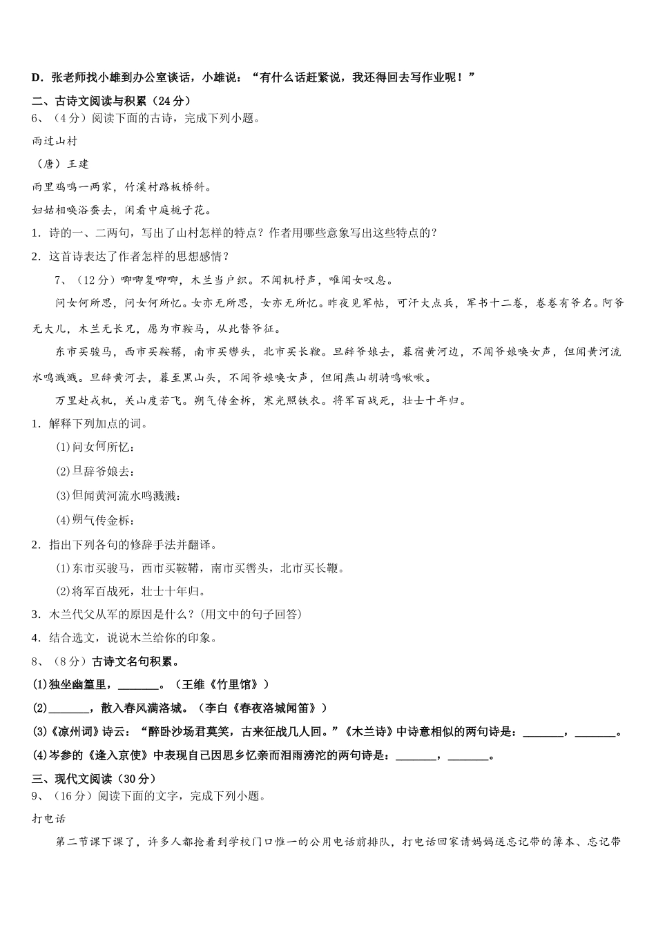 2025届陕西省渭南市富平县七年级语文第二学期期中达标检测试题含解析_第2页