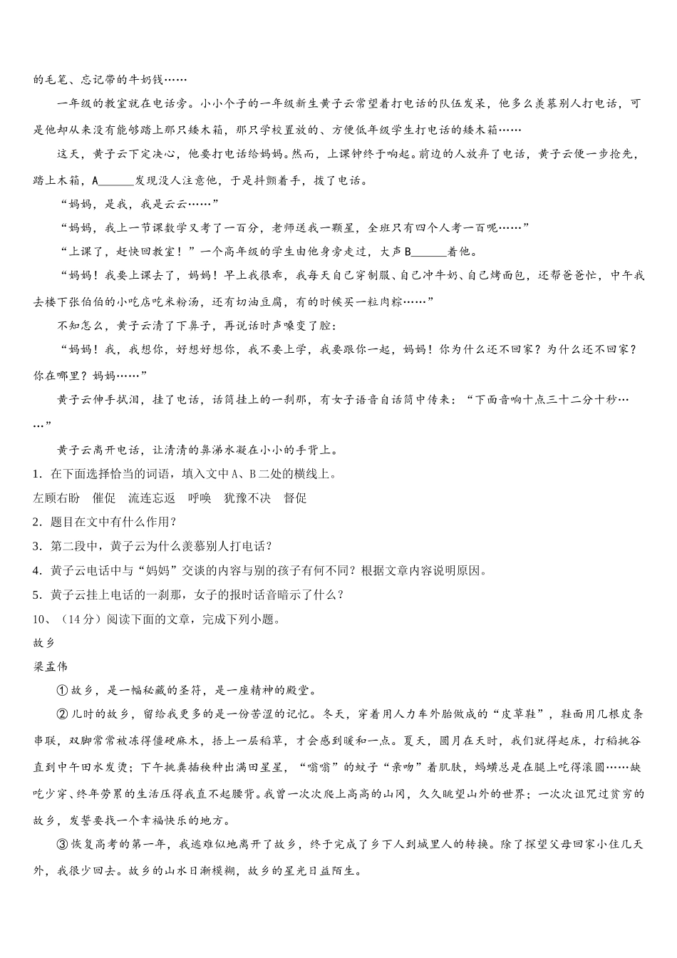 2025届陕西省渭南市富平县七年级语文第二学期期中达标检测试题含解析_第3页