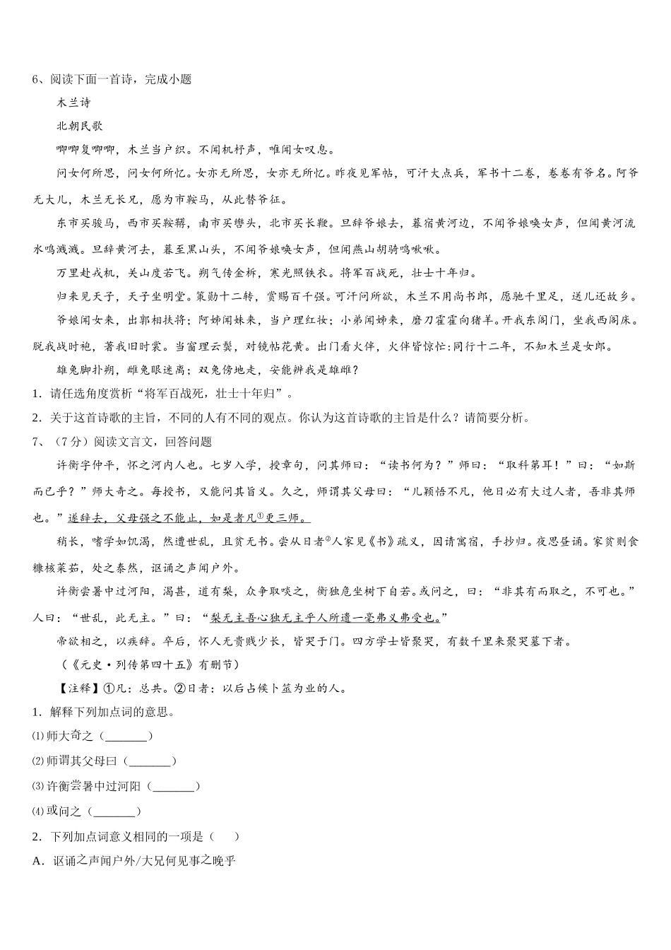 2024-2025学年陕西省渭南市大荔县语文七年级第二学期期中综合测试试题含解析_第2页