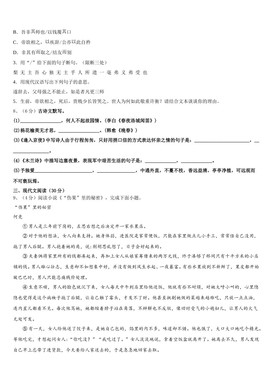 2024-2025学年陕西省渭南市大荔县语文七年级第二学期期中综合测试试题含解析_第3页