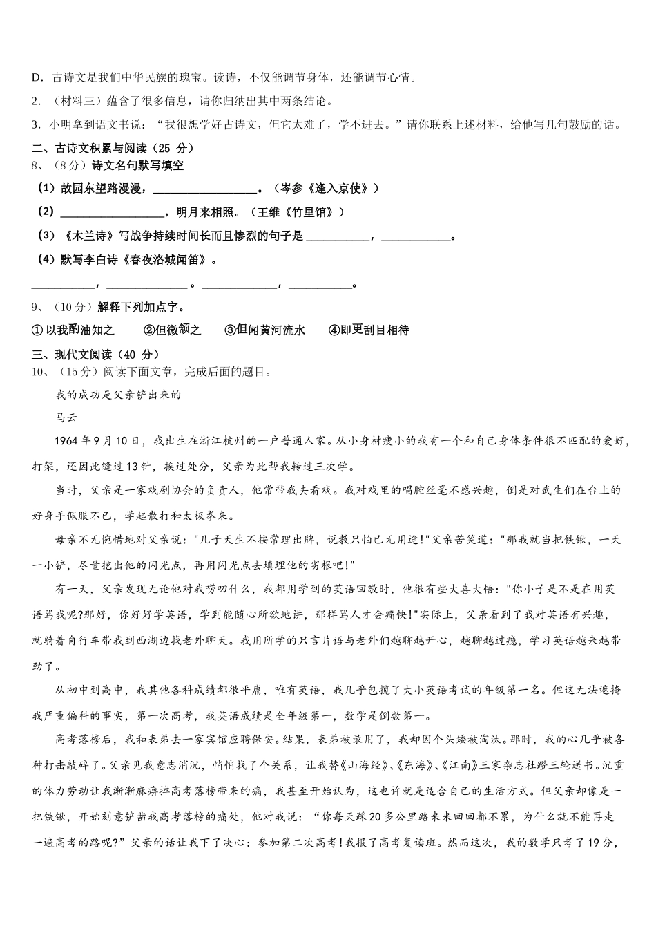 陕西省渭南市2025届七下语文期中质量检测试题含解析_第3页
