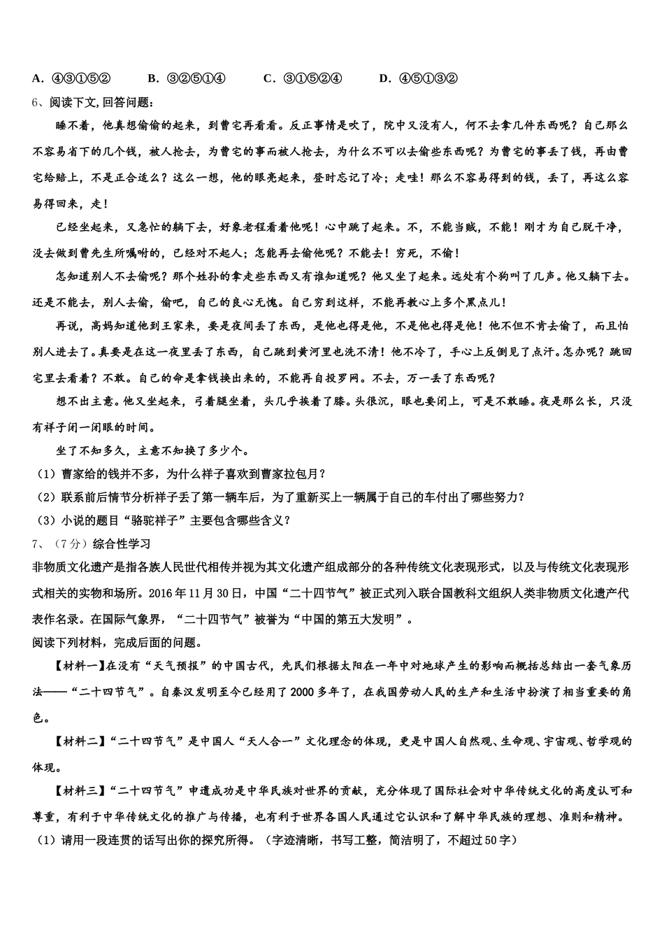 陕西商南县2024-2025学年语文七年级第二学期期中监测试题含解析_第2页