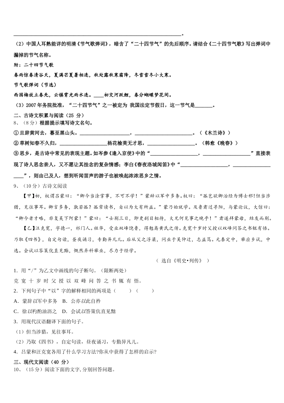 陕西商南县2024-2025学年语文七年级第二学期期中监测试题含解析_第3页