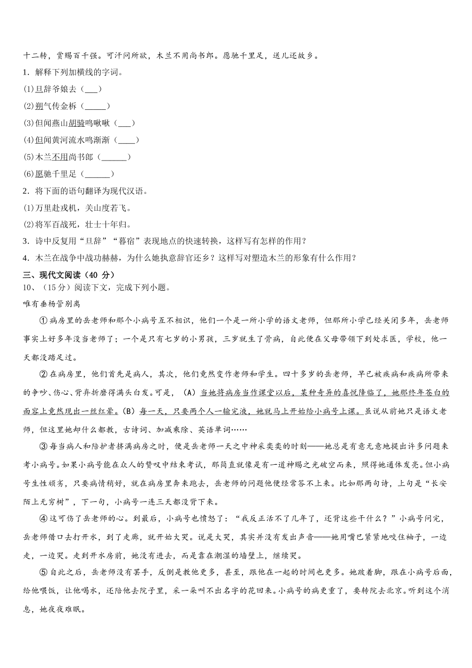 陕西省宝鸡市陇县2025年七年级语文第二学期期中复习检测试题含解析_第3页