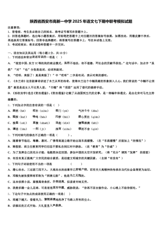 陕西省西安市高新一中学2025年语文七下期中联考模拟试题含解析