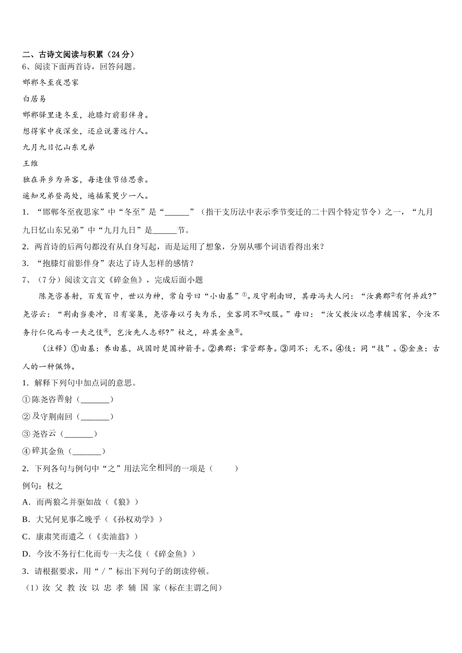 陕西省岐山县2024-2025学年语文七年级第二学期期中联考模拟试题含解析_第2页