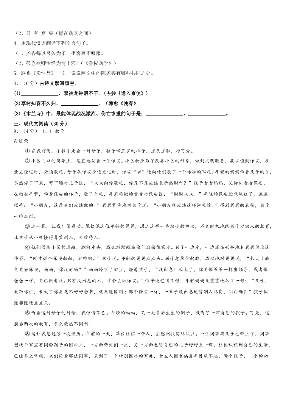 陕西省岐山县2024-2025学年语文七年级第二学期期中联考模拟试题含解析_第3页