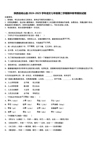 陕西省岐山县2024-2025学年语文七年级第二学期期中联考模拟试题含解析