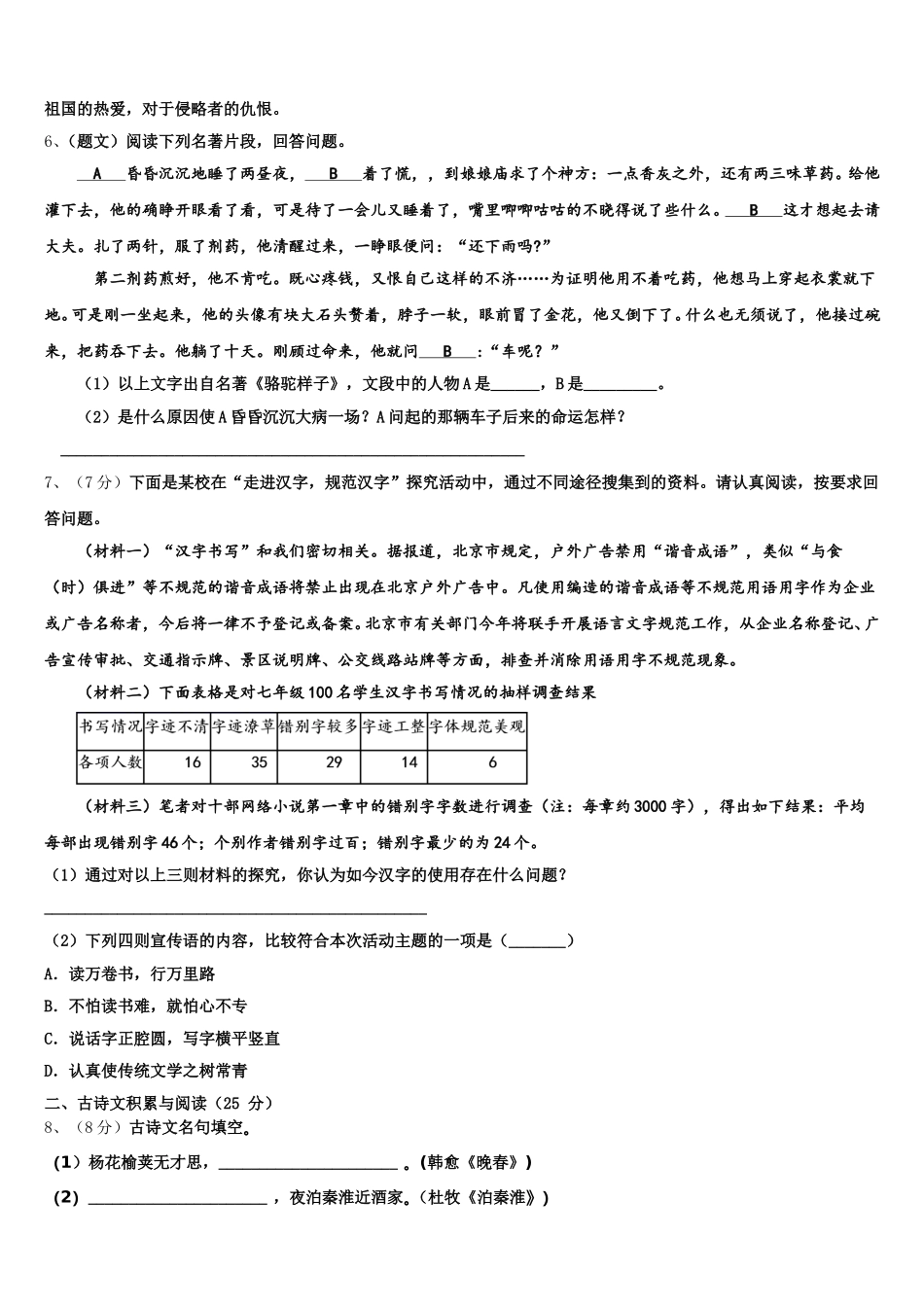 2025届陕西省汉中学市镇巴县七下语文期中考试试题含解析_第2页