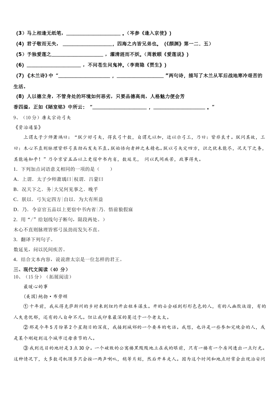 2025届陕西省汉中学市镇巴县七下语文期中考试试题含解析_第3页