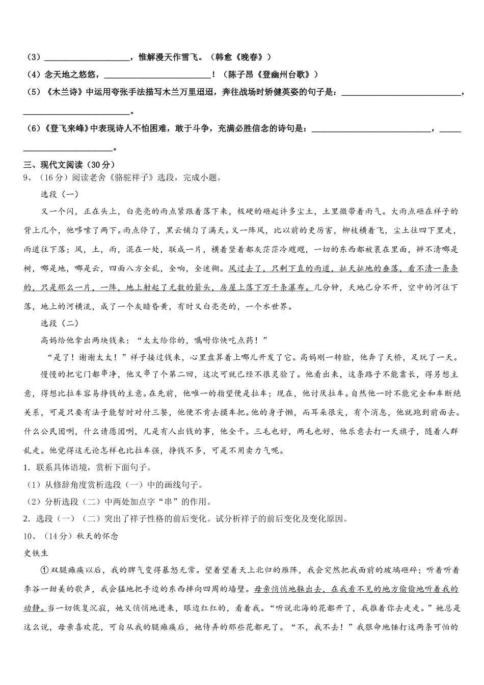 2025年陕西省榆林市第一中学语文七下期中质量检测试题含解析_第3页