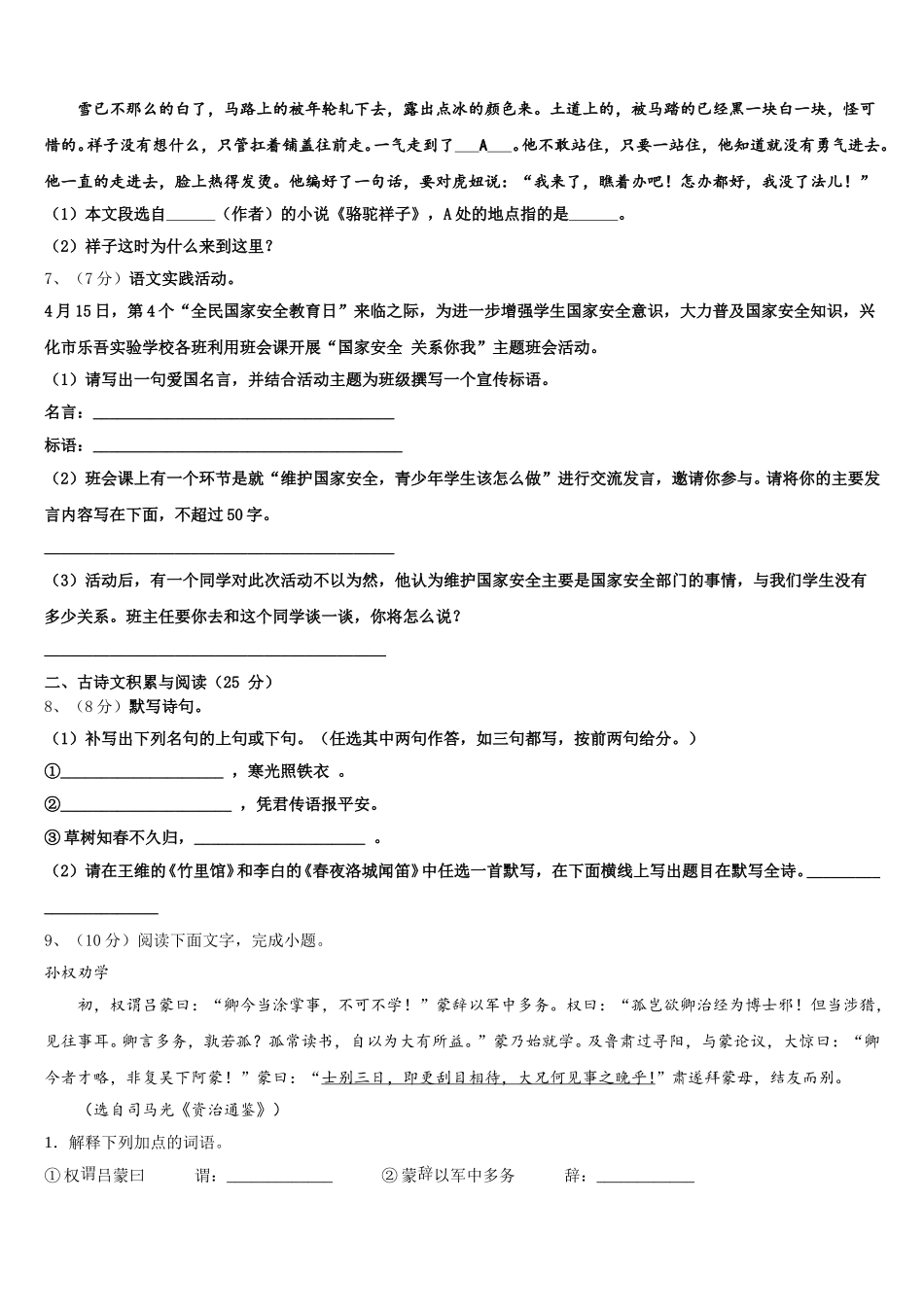 2024-2025学年陕西省博爱中学语文七年级第二学期期中复习检测试题含解析_第2页