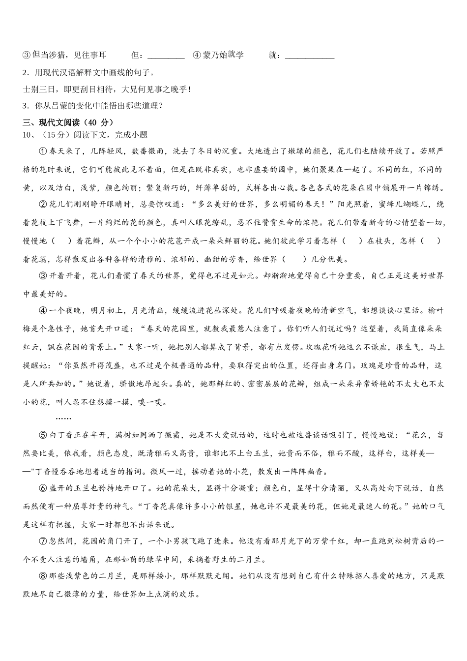 2024-2025学年陕西省博爱中学语文七年级第二学期期中复习检测试题含解析_第3页