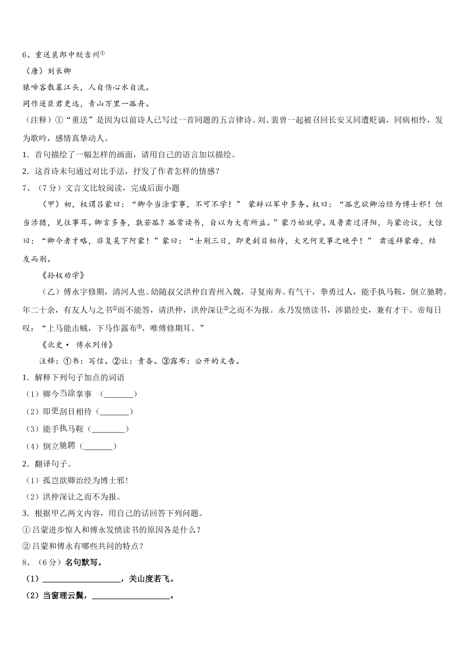 2024-2025学年陕西省重点中学七下语文期中联考试题含解析_第2页
