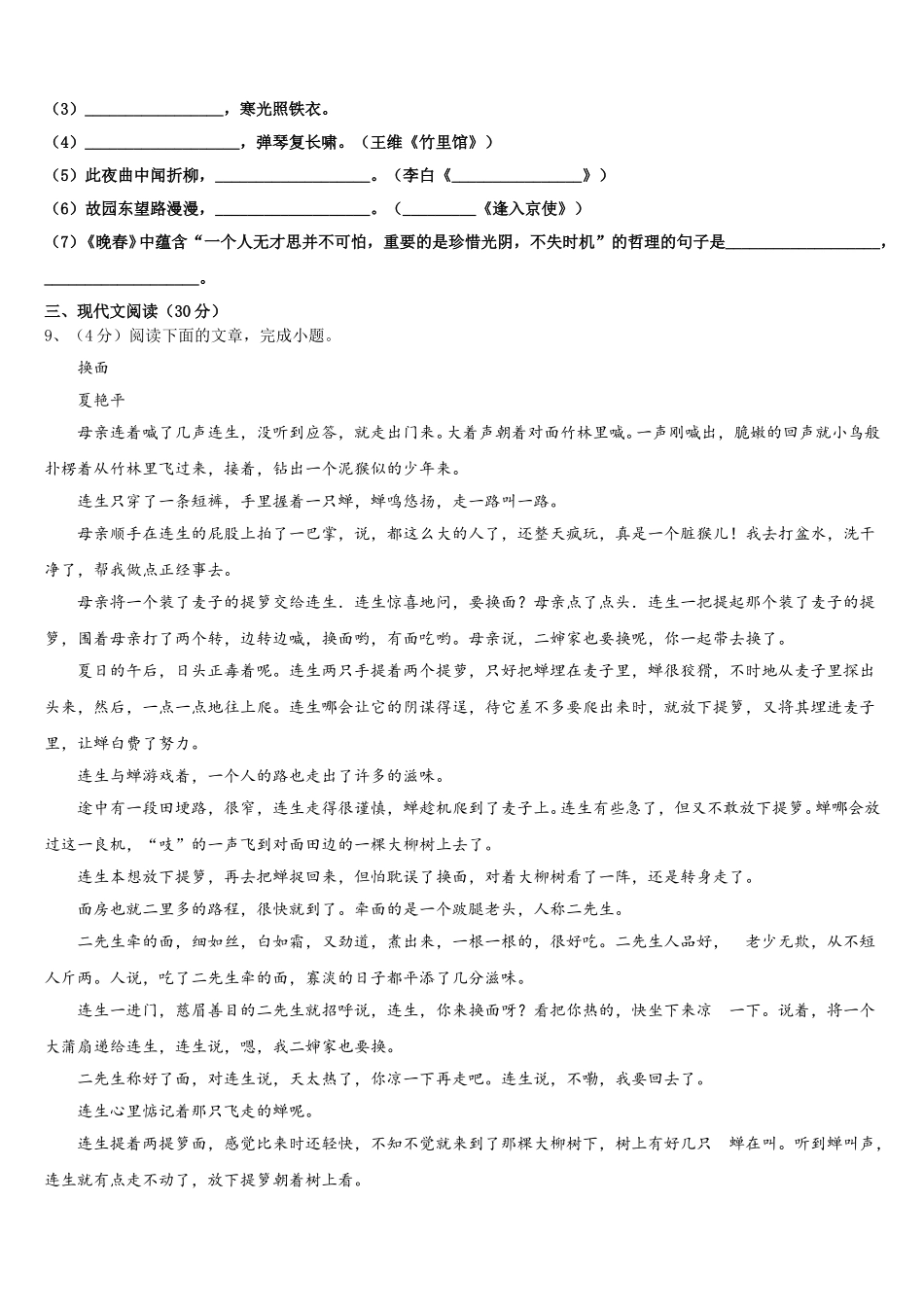 2024-2025学年陕西省重点中学七下语文期中联考试题含解析_第3页
