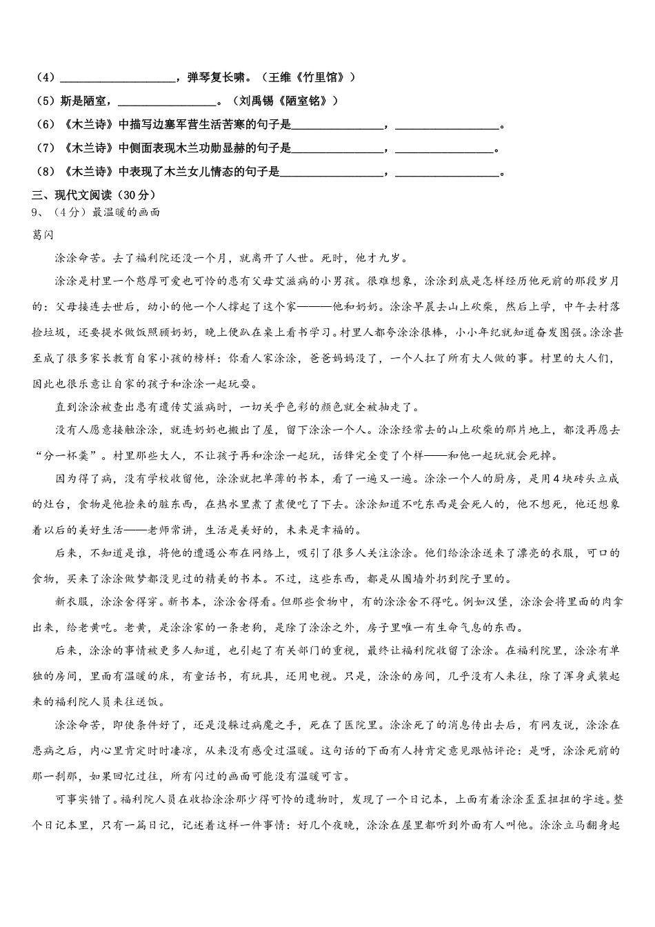 2024-2025学年陕西省西安交大附中七年级语文第二学期期中质量跟踪监视模拟试题含解析_第3页