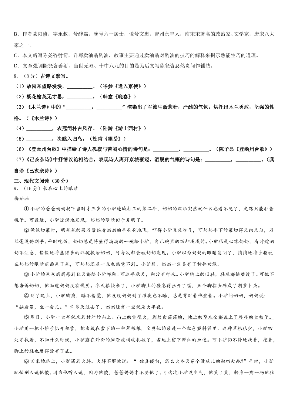 陕西省西安市（师大附中）2025年语文七年级第二学期期中质量跟踪监视试题含解析_第3页