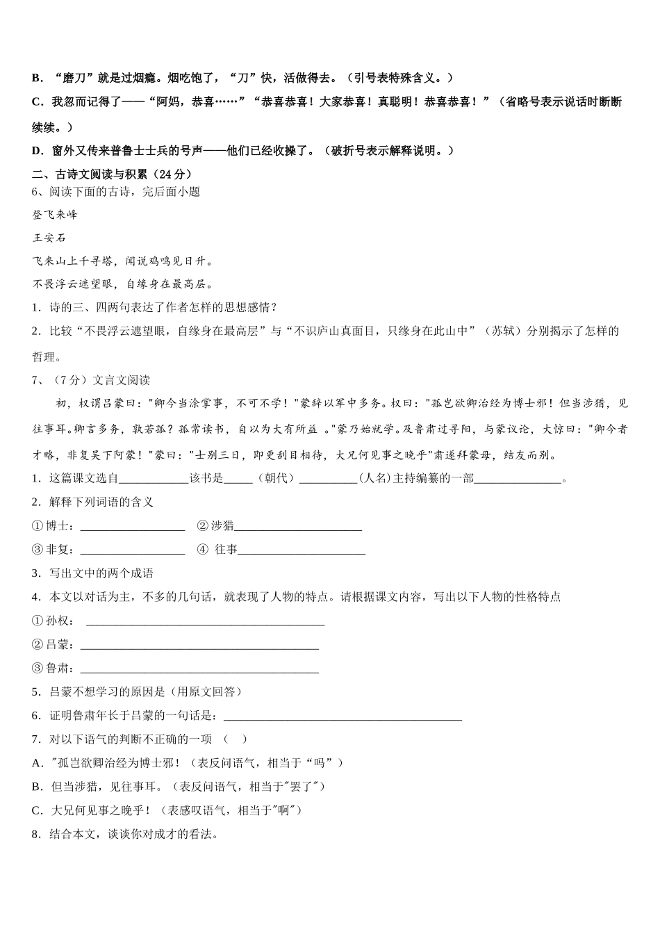 2025年陕西省安康紫阳县联考语文七年级第二学期期中联考试题含解析_第2页