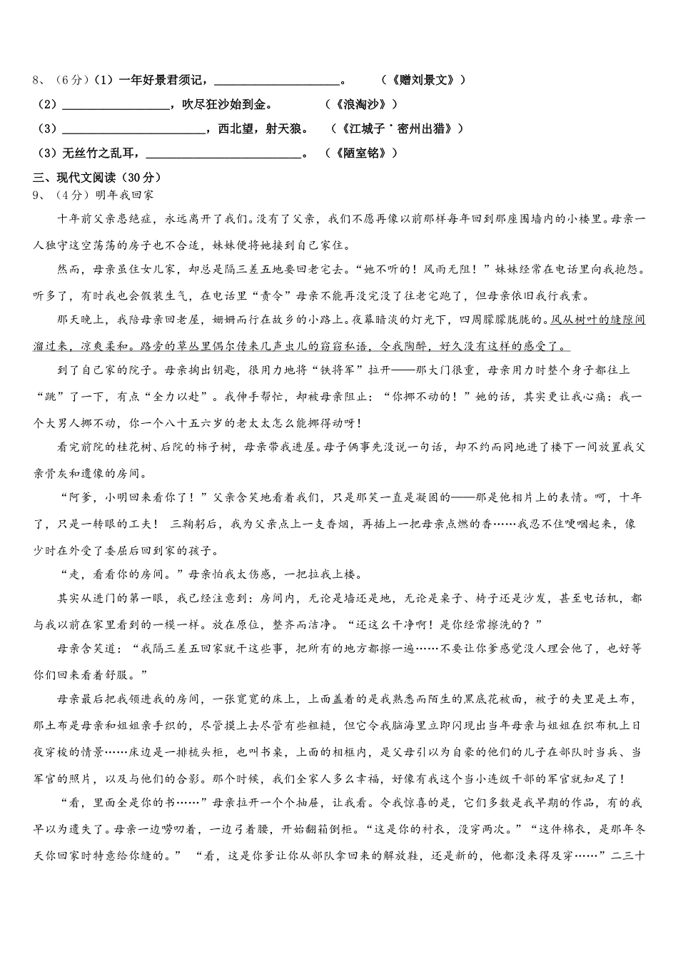 2025年陕西省安康紫阳县联考语文七年级第二学期期中联考试题含解析_第3页