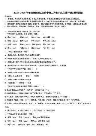 2024-2025学年陕西省西工大附中第二次七下语文期中考试模拟试题含解析