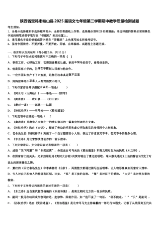陕西省宝鸡市岐山县2025届语文七年级第二学期期中教学质量检测试题含解析