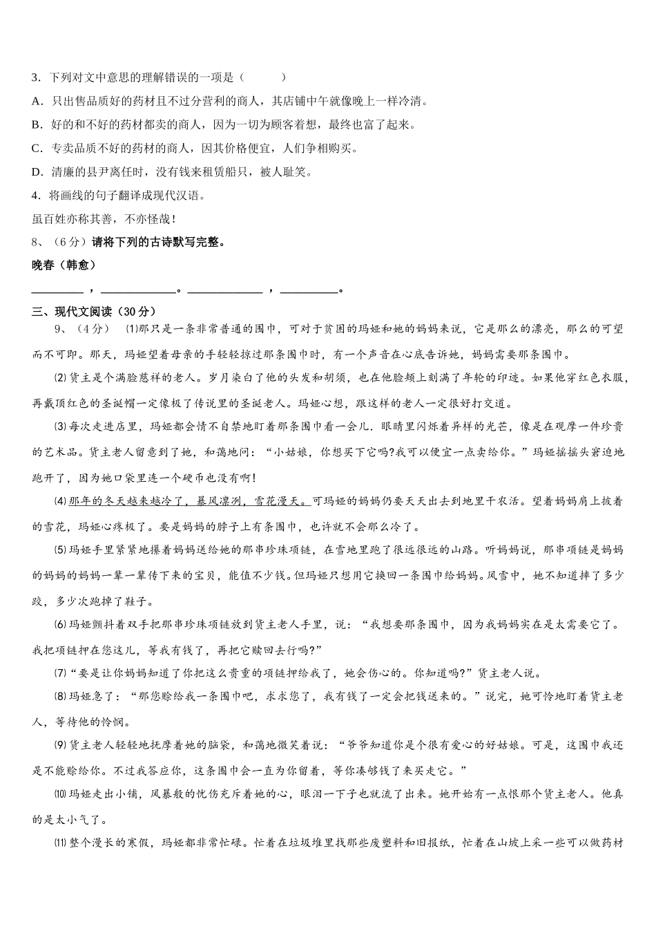 宝鸡市重点中学2025届语文七下期中综合测试试题含解析_第3页