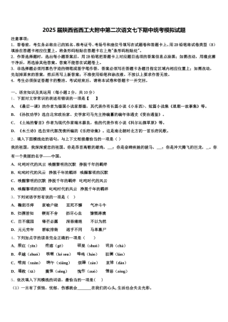 2025届陕西省西工大附中第二次语文七下期中统考模拟试题含解析