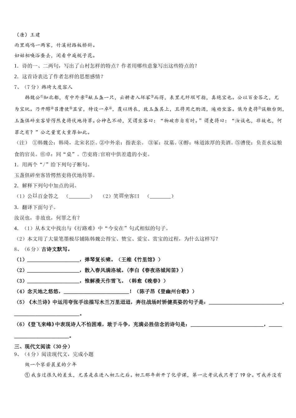 陕西省西安电子科技大附中2025年七年级语文第二学期期中达标检测模拟试题含解析_第2页