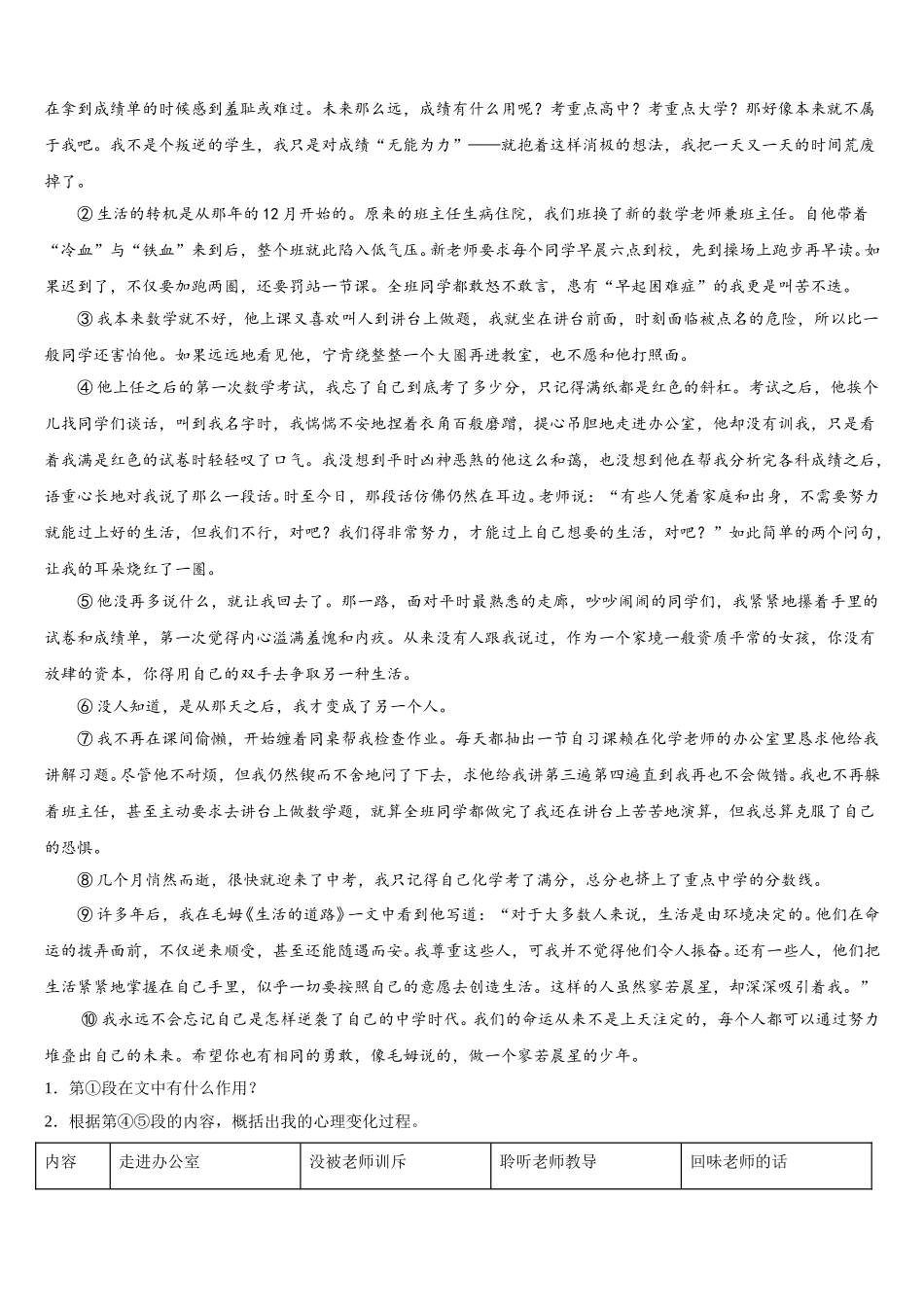 陕西省西安电子科技大附中2025年七年级语文第二学期期中达标检测模拟试题含解析_第3页