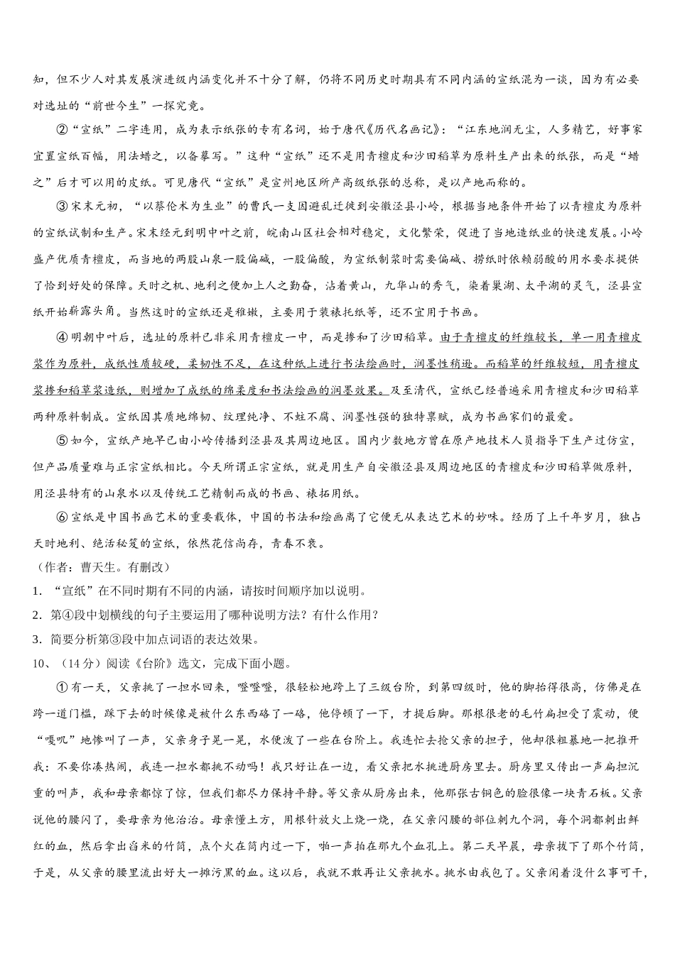 陕西师西安市高新一中学2025届语文七年级第二学期期中学业水平测试模拟试题含解析_第3页