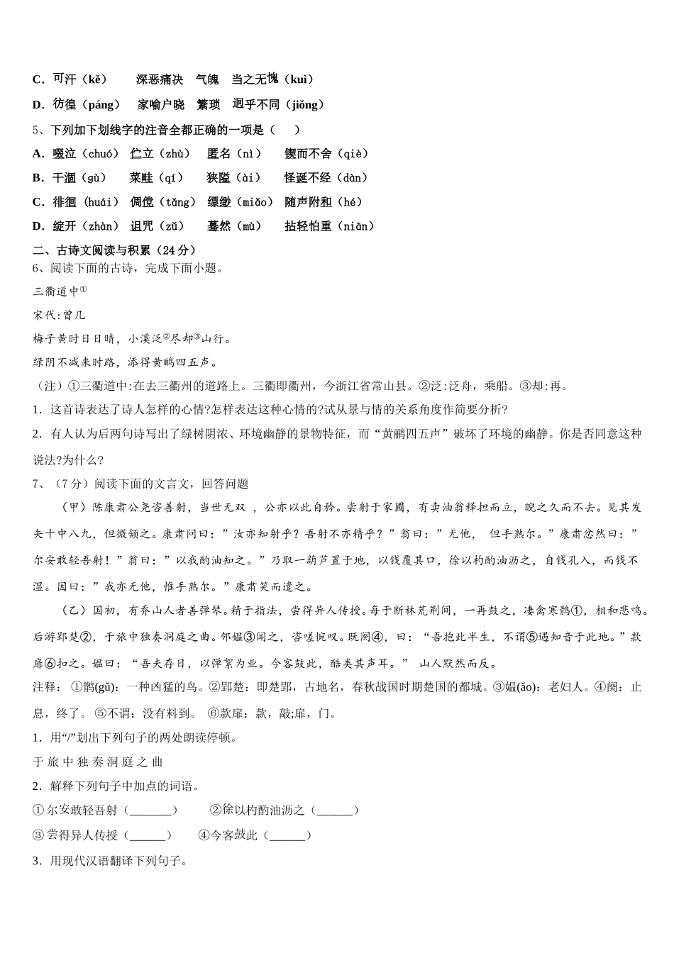 2025届陕西省宝鸡市重点语文七下期中统考试题含解析_第2页