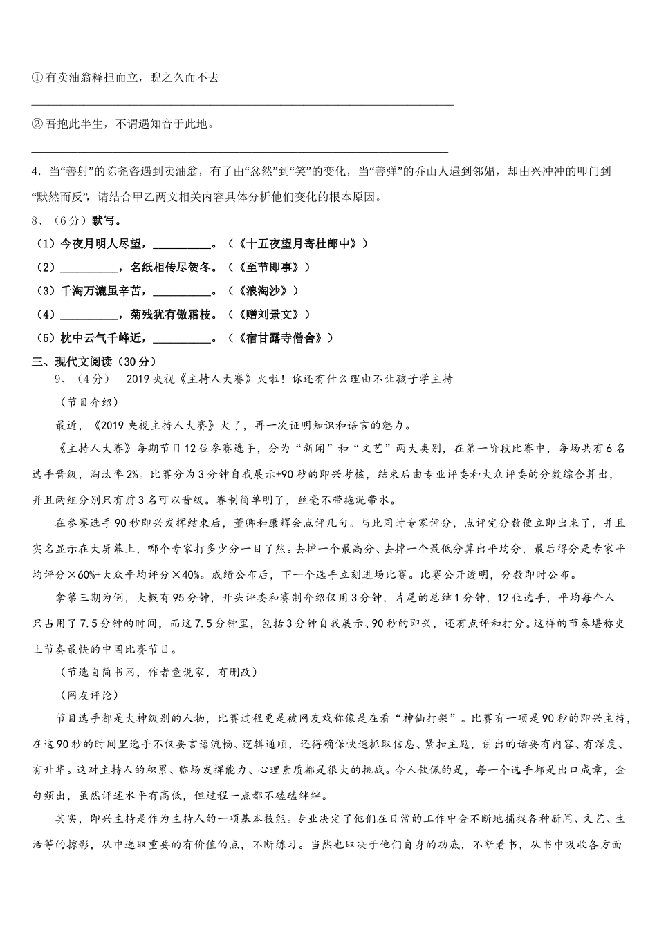 2025届陕西省宝鸡市重点语文七下期中统考试题含解析_第3页