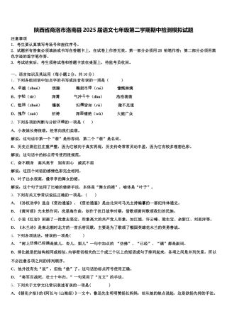 陕西省商洛市洛南县2025届语文七年级第二学期期中检测模拟试题含解析