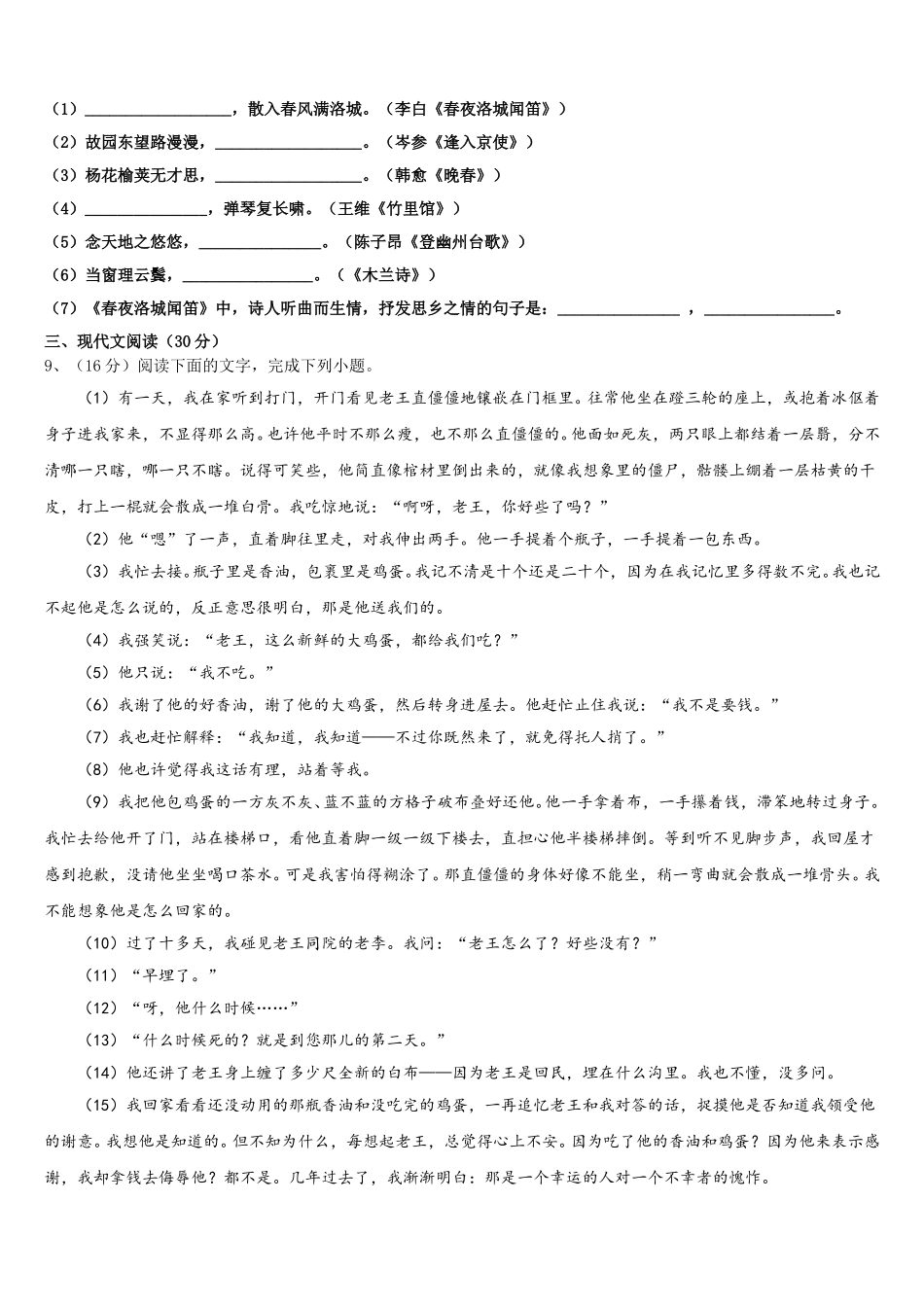 陕西省西安电子科技中学2025年七年级语文第二学期期中监测模拟试题含解析_第3页