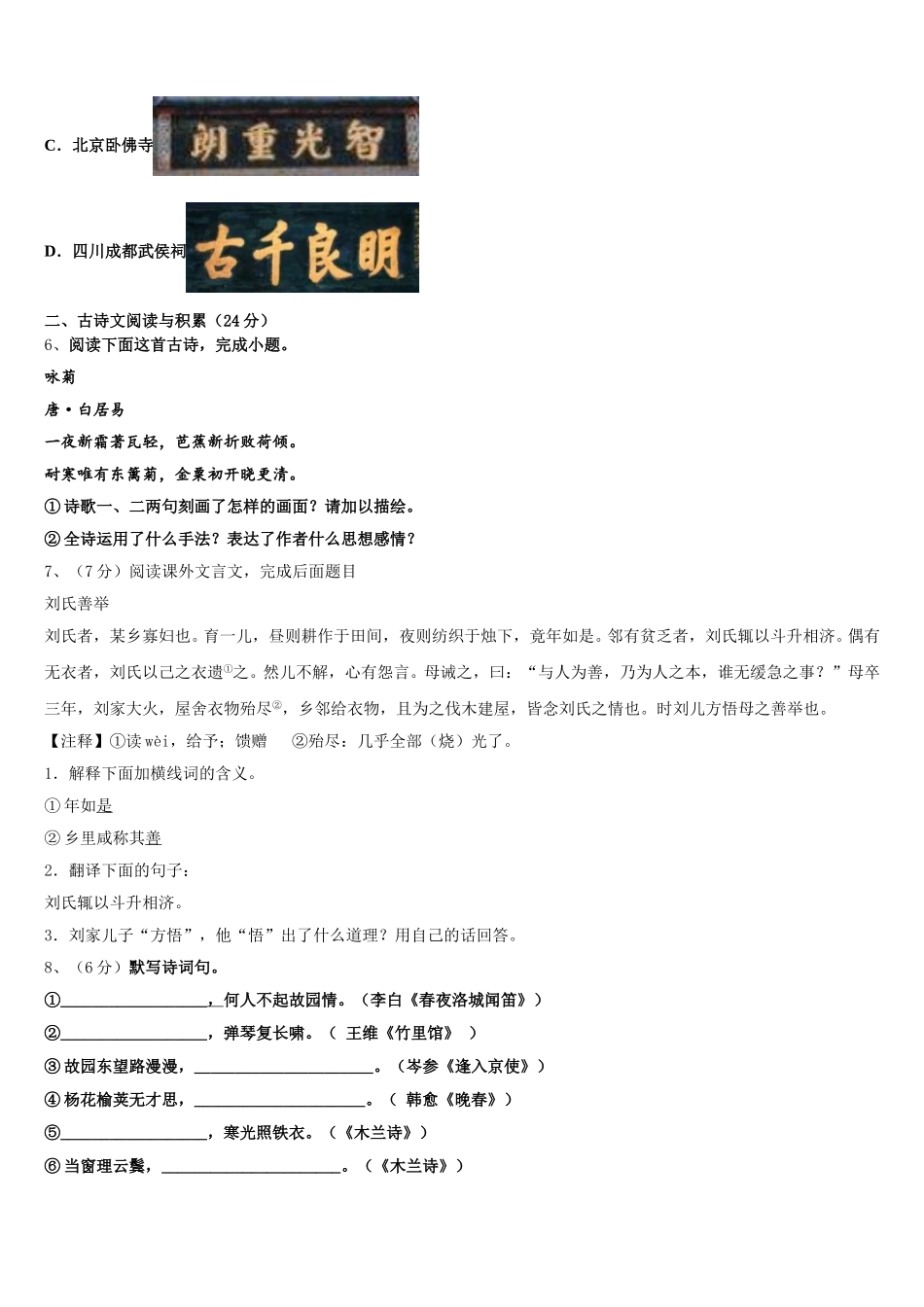 2024-2025学年陕西省西安工业大附属中学七下语文期中质量检测试题含解析_第2页