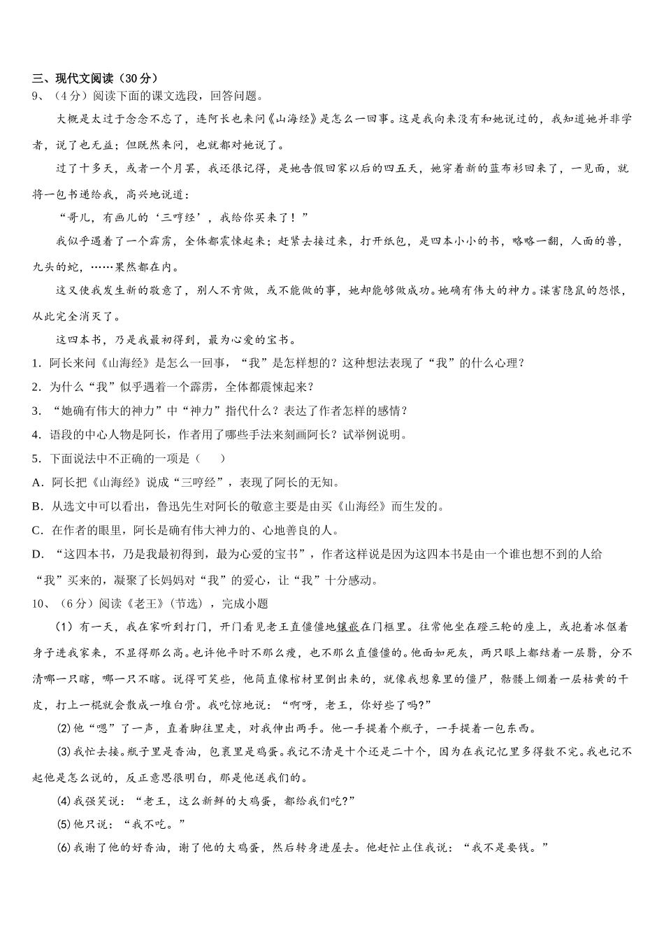 2024-2025学年陕西省西安工业大附属中学七下语文期中质量检测试题含解析_第3页
