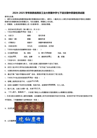 2024-2025学年陕西省西安工业大附属中学七下语文期中质量检测试题含解析