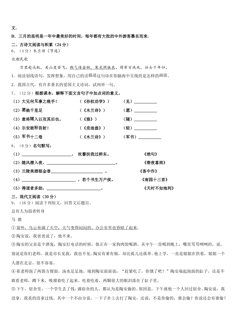 2025届陕西西安市交大附中七下语文期中检测试题含解析_第2页