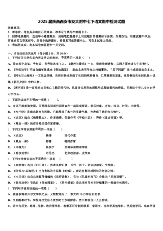 2025届陕西西安市交大附中七下语文期中检测试题含解析