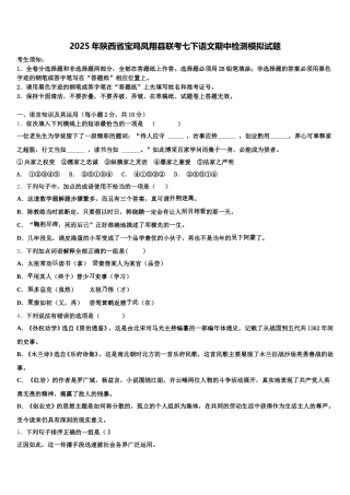 2025年陕西省宝鸡凤翔县联考七下语文期中检测模拟试题含解析